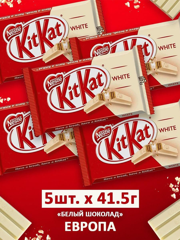 Шоколадный батончик KitKat White / КитКат в Белом шоколаде 41,5 г - 5 шт. Европа  #1