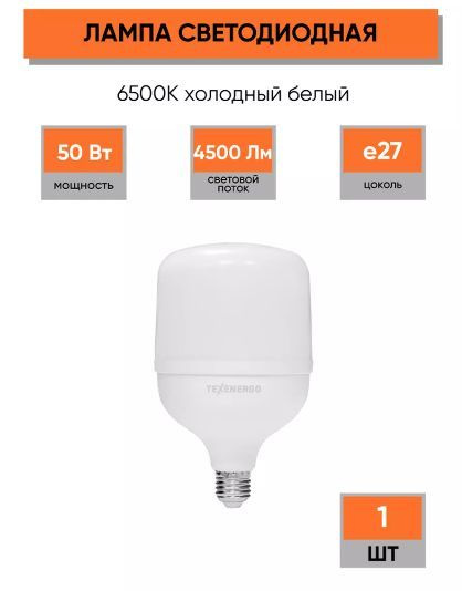 Texenergo Уличный светильник Лампа светодиодная 50W_1 , E27 #1