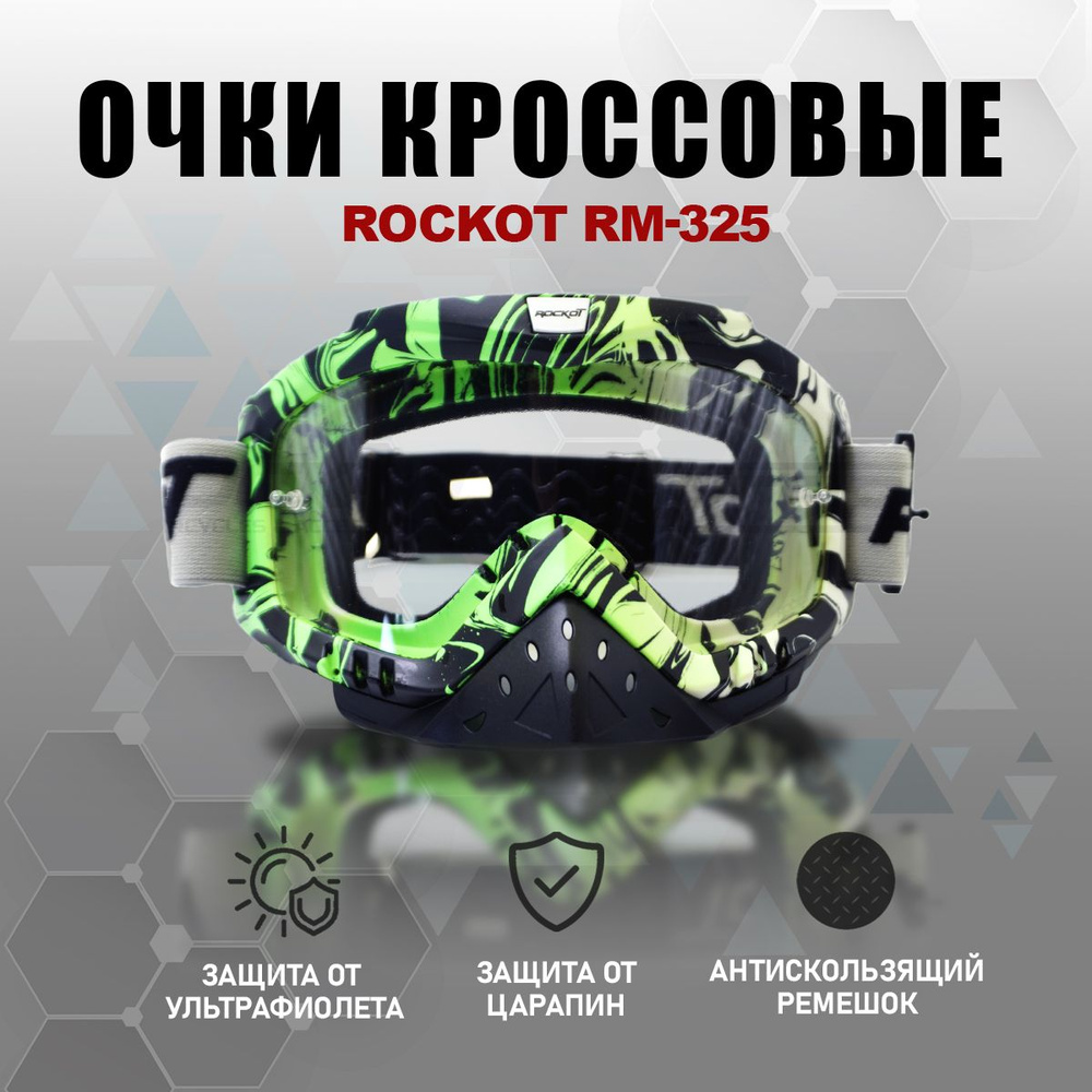Очки кроссовые ROCKOT RM-325 (зеленый-черный-белый/прозрачная, Anti-Scratch)  #1