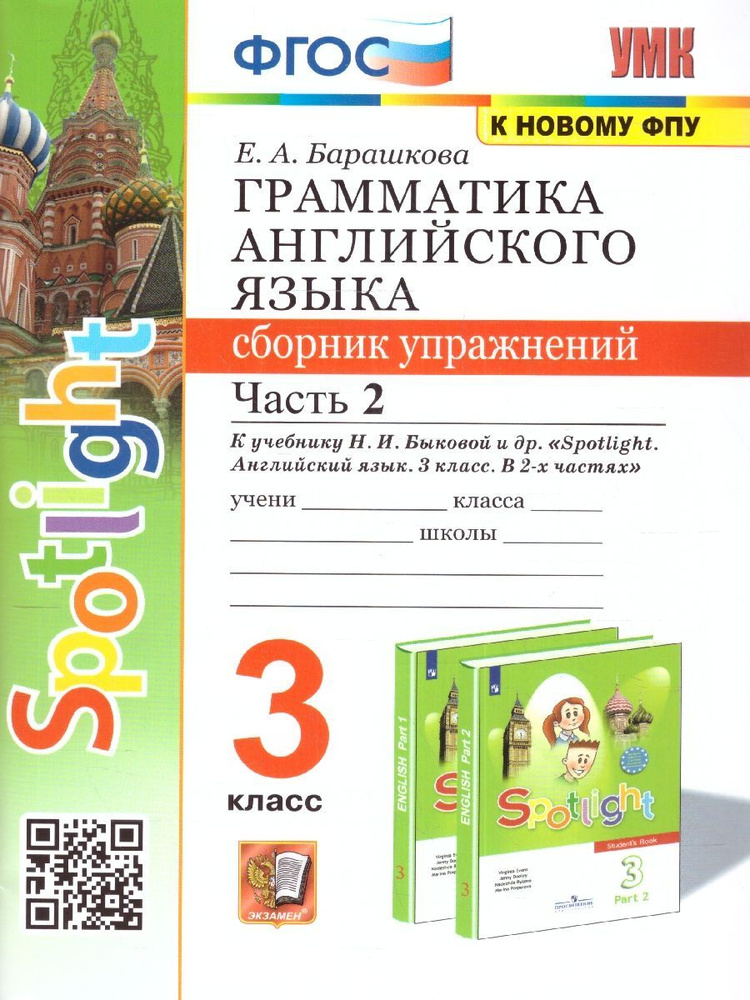 Английский язык 3 класс. Сборник упражнений к учебнику Н.И. Быковой и ...