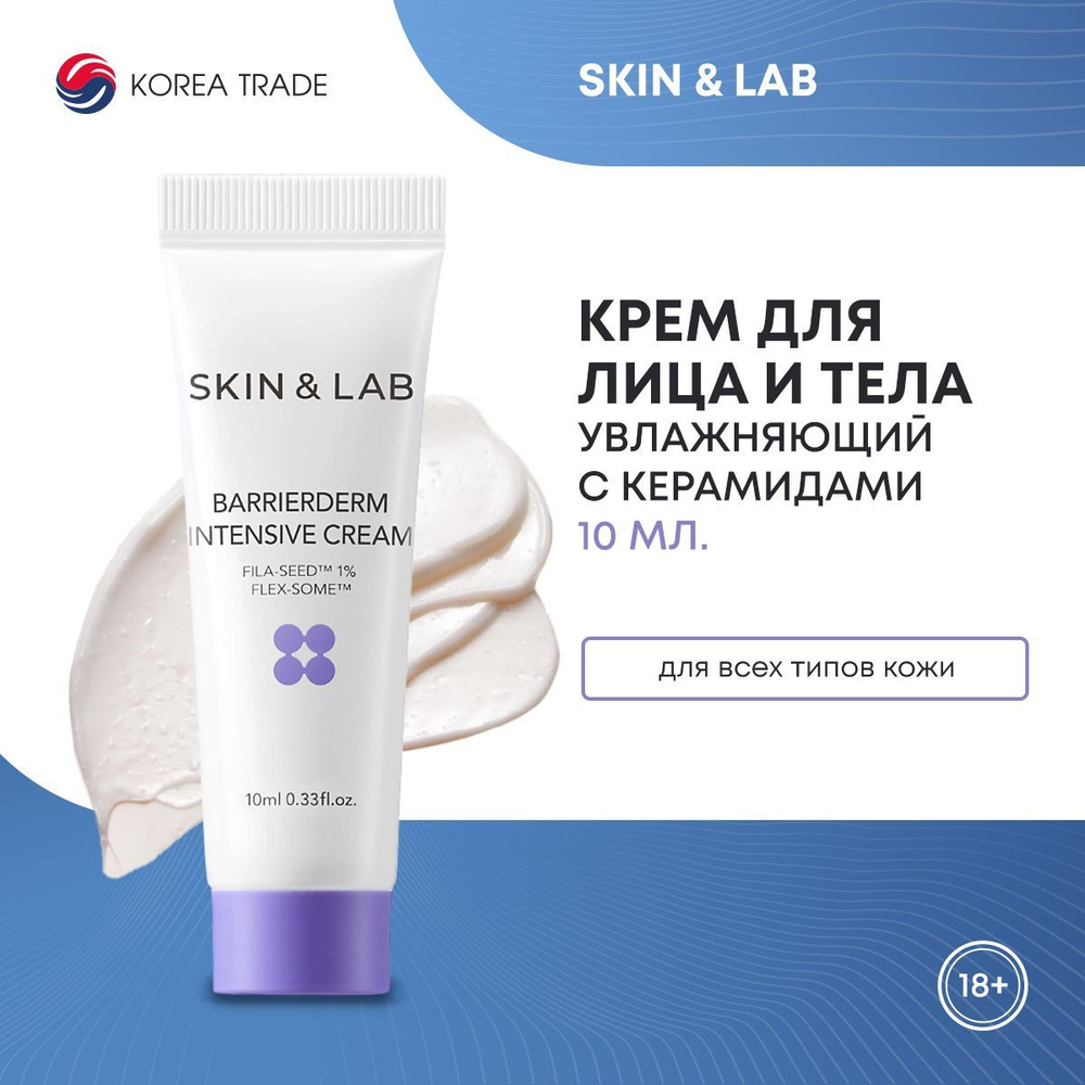 Крем для лица SKIN&LAB увлажняющий и восстанавливающий для лица и тела Корейский, 10 мл  #1