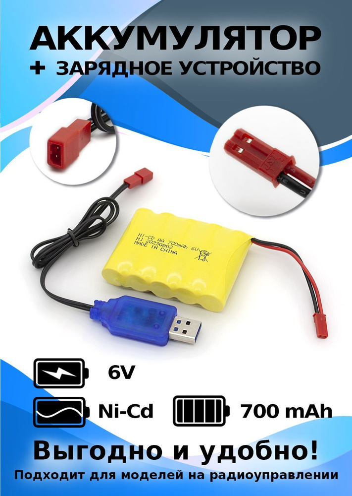 Аккумулятор 6 V 700 mAh разъем JST зарядное устройство в комплекте  #1