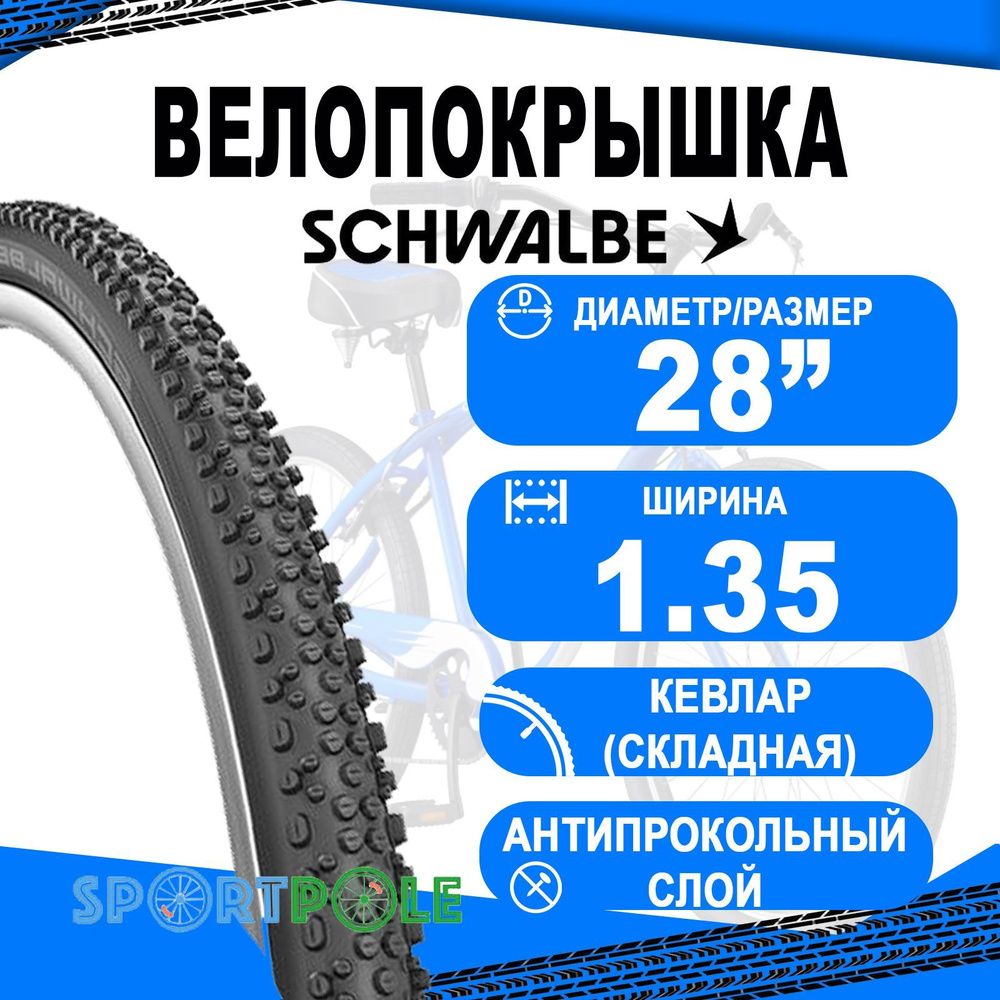 Покрышка 28x1.35 700x35C 05-11600774.01 G-ONE ALLROUND Performace, RaceGuard, Folding (СКЛАДНАЯ) 35-622 #1