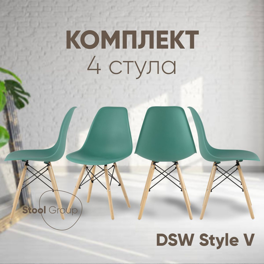 Stool Group Комплект стульев для кухни DSW Style V, 4 шт. Уцененный товар  #1
