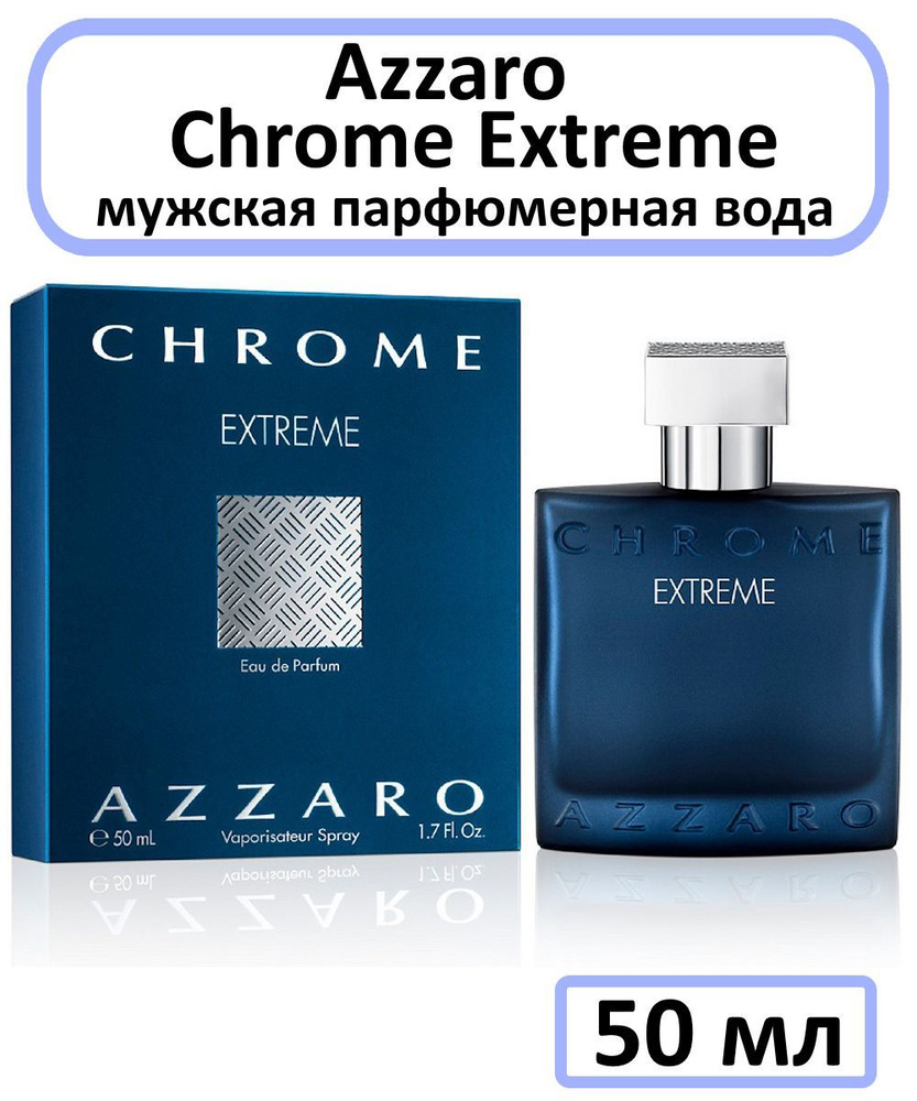 Azzaro Chrome Extreme Парфюмерная вода 50 мл #1