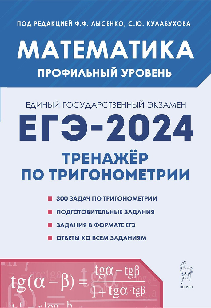 Математика. ЕГЭ-2024. Профильный уровень. Тренажёр по тригонометрии (задание с развёрнутым ответом) | #1