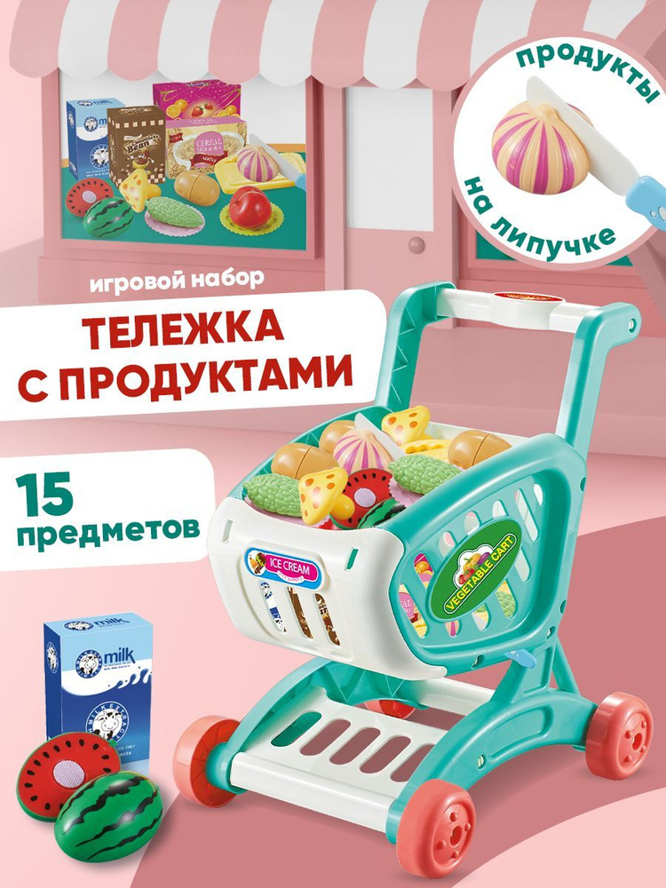 Игровой набор детский/Магазин Тележка для продуктов #1