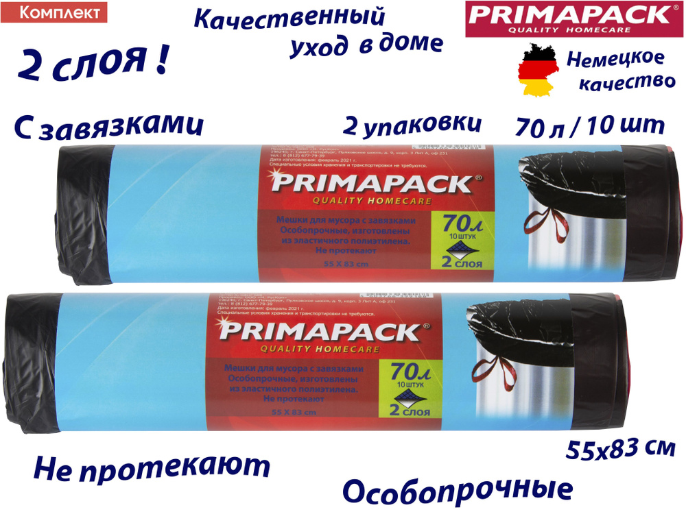 PrimaPack Мешки для мусора 70 л, 20 шт #1