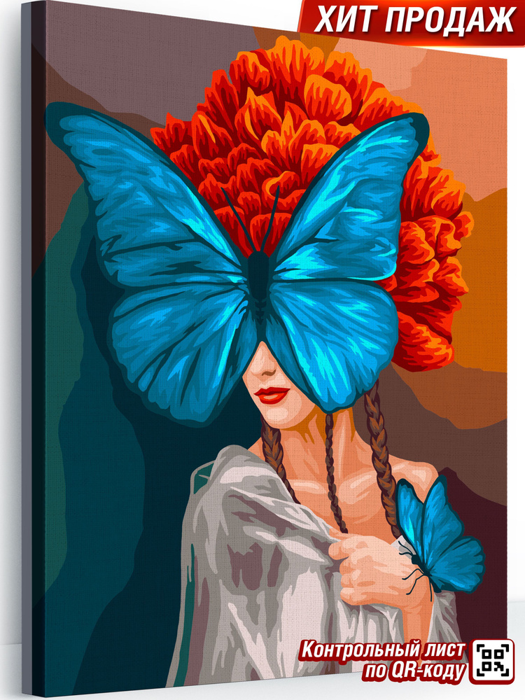 Картина по номерам на холсте на подрамнике 40х50 "Крылья бабочки"  #1
