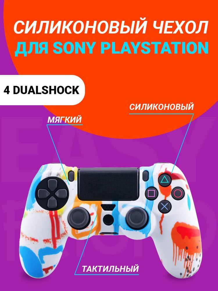 Чехол для джойстика Playstation 4 DualShock #1