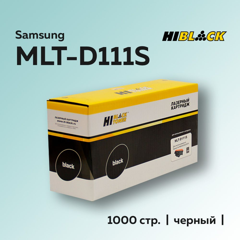 Картридж Hi-Black MLT-D111S для Samsung SL-M2020, M2022, M2070 #1