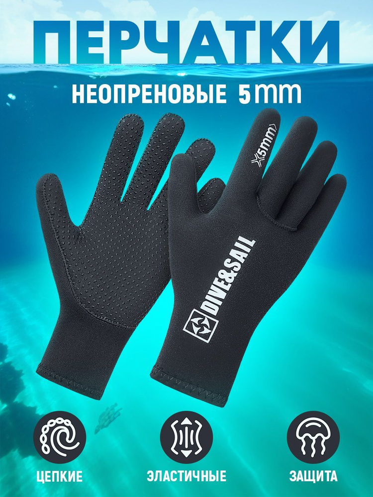 Гидро перчатки неопреновые 5 мм для дайвинга подводной охоты  #1