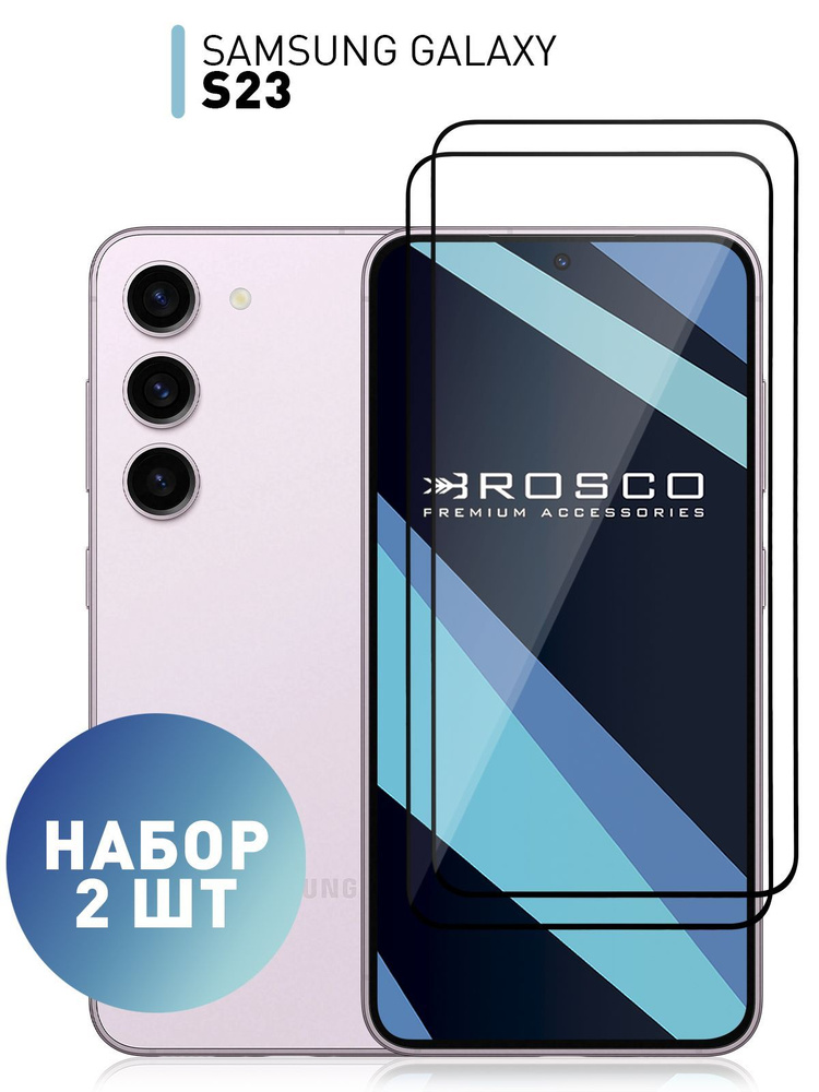 Набор стекол для Samsung Galaxy S23 (Самсунг Галакси С23) с олеофобным покрытием, ROSCO  #1