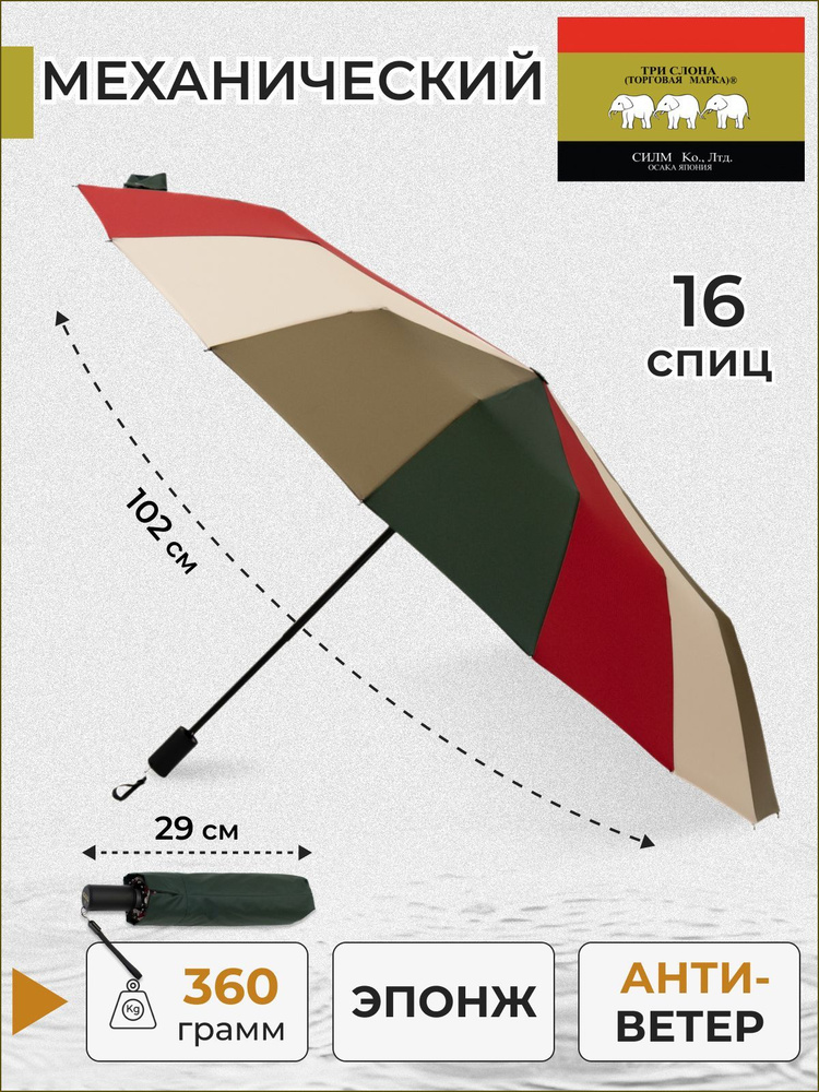 Зонт женский Три слона 3 сложения механика 01 #1