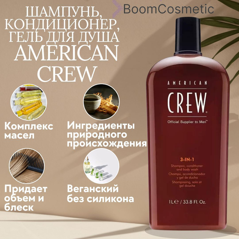 American Crew Шампунь-гель, 1000 мл #1