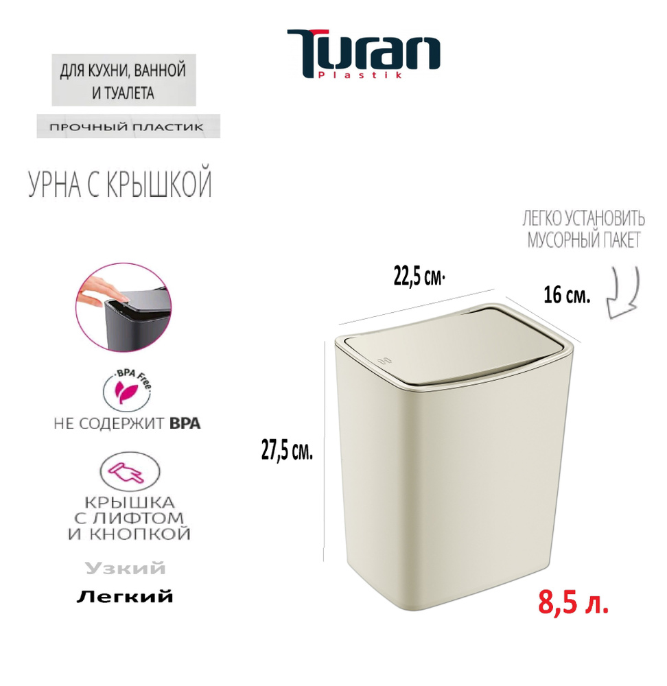 Контейнер для мусора Smartware Touch Latte 8,5 литров TRN-183-Latte #1