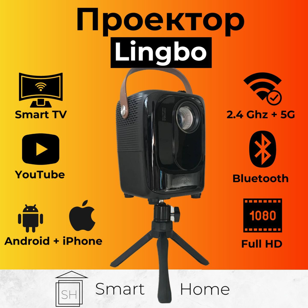 Проектор lingbo t8 Max. Проектор т 16 lingbo. Lingbo фирма. Lingbo t8 Max (v.2).