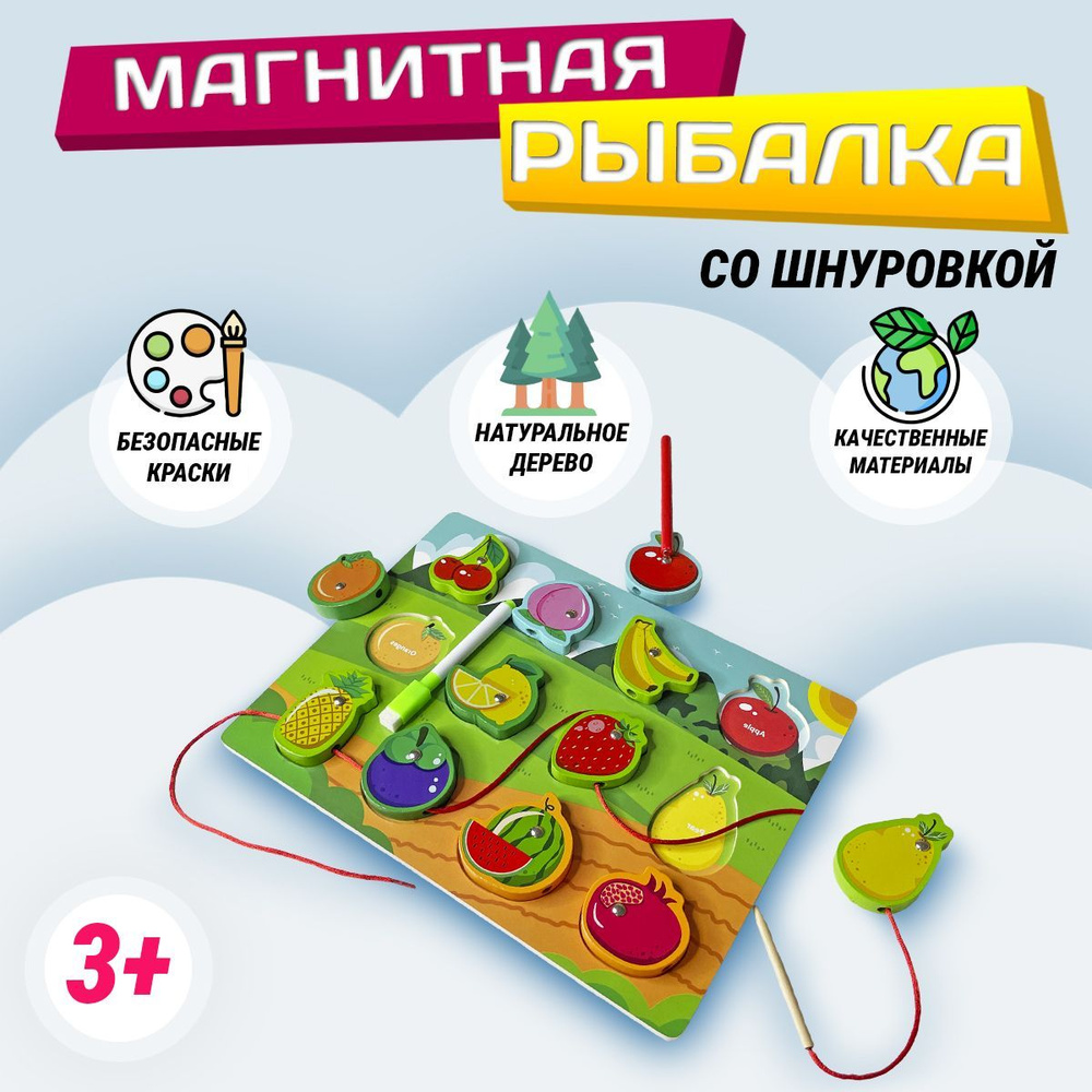 Магнитная рыбалка с фруктами #1