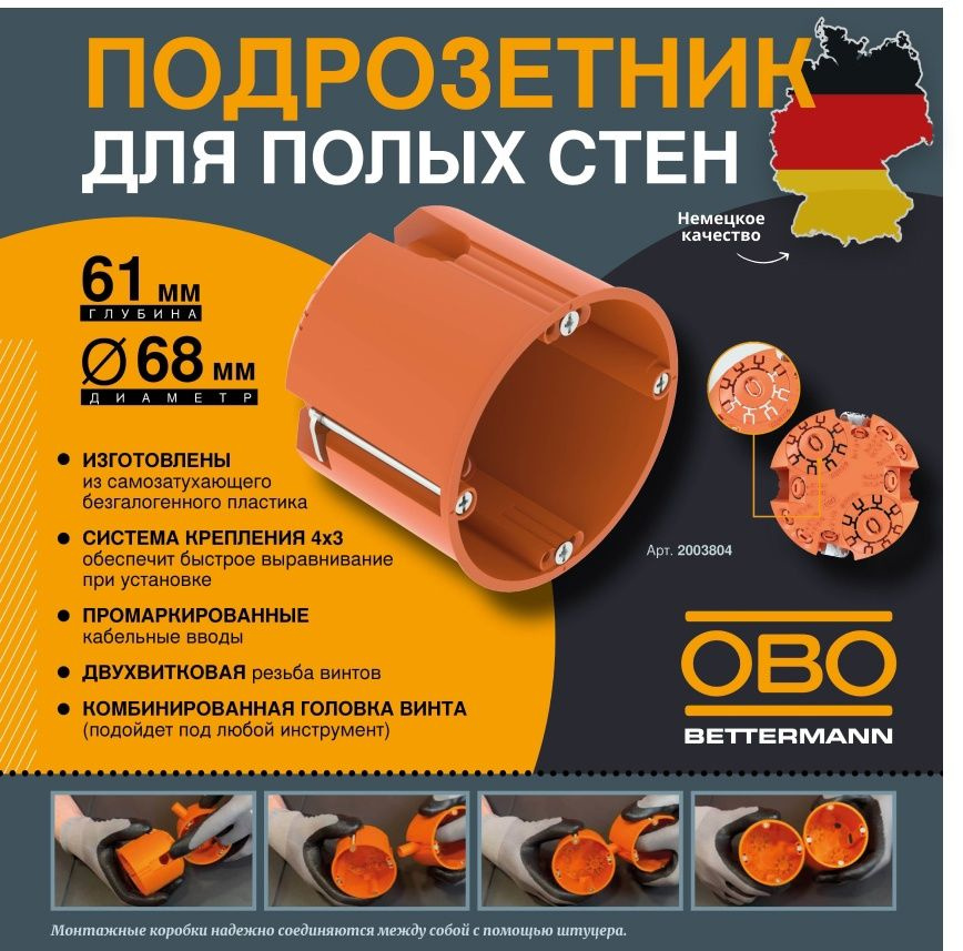 Подрозетник монтажная коробка 25 шт OBO Bettermann установочная для гипсокартона и полых стен глубина #1