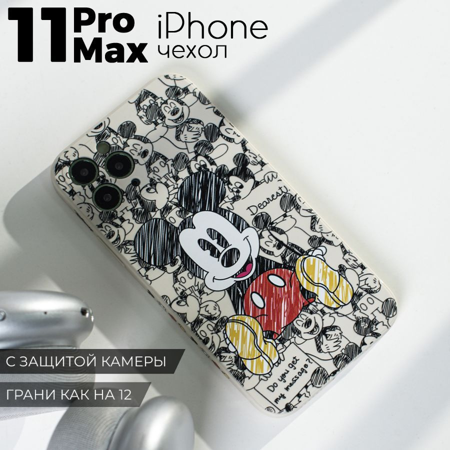 Чехол на айфон 11 про макс, с принтом, iphone 11 pro max , защита камеры  #1