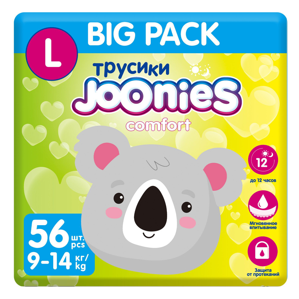 JOONIES Comfort Подгузники-трусики, размер L (9-14 кг), MEGA PACK 56 шт. #1