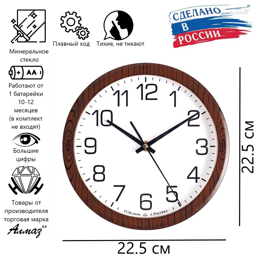 Часы Настенные "АлмазНН" 1246, диаметр 22,5 см. #1