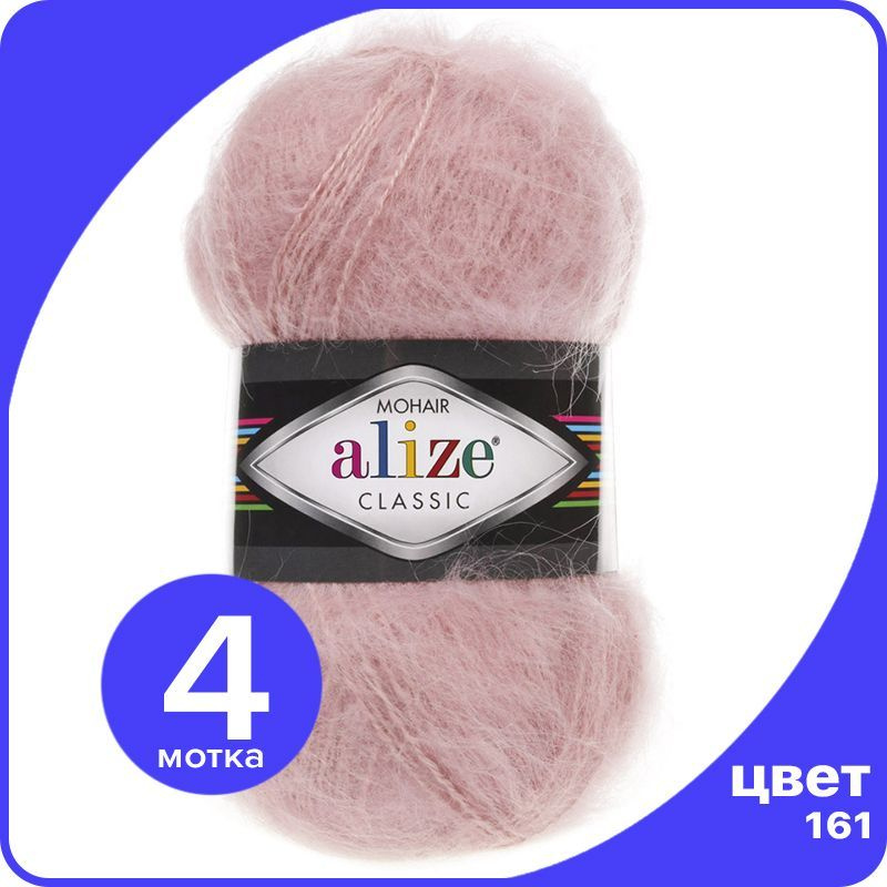 Пряжа Alize Mohair Classic 4 шт - 161 (Пудра) - 100 гр х 200 м / Ализе Мохер Классик  #1