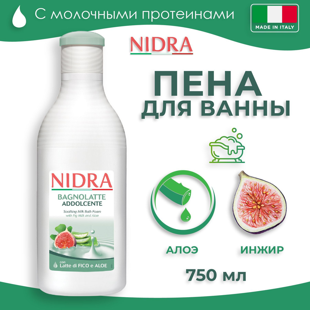 Nidra Пена-молочко для ванны Инжир и Алое 750 мл #1