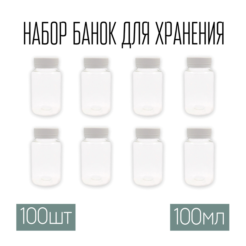 WoodHome Банка для продуктов универсальная, 100 мл, 100 шт #1