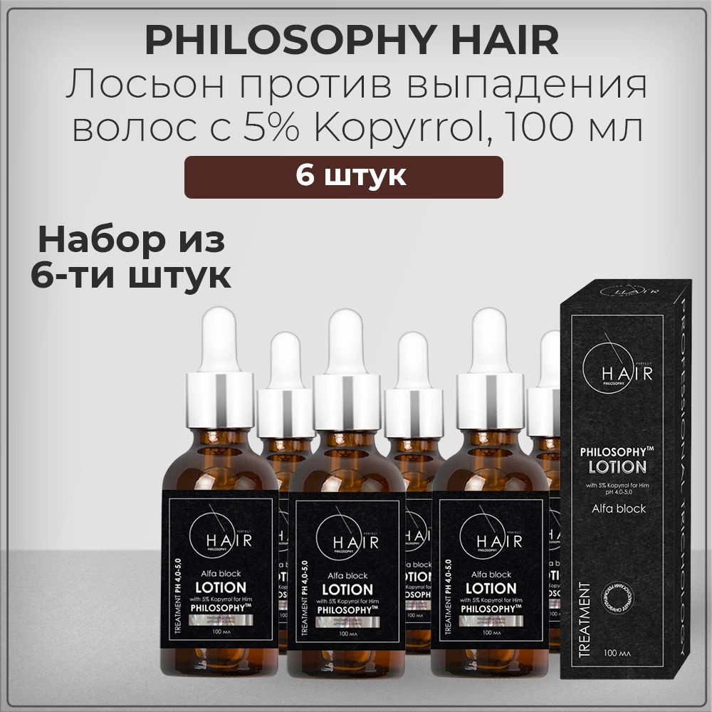 Philosophy Hair Лосьон с 5% Kopyrrol, лосьон от выпадения волос с Копирролом, 100 мл (набор из 6 штук) #1