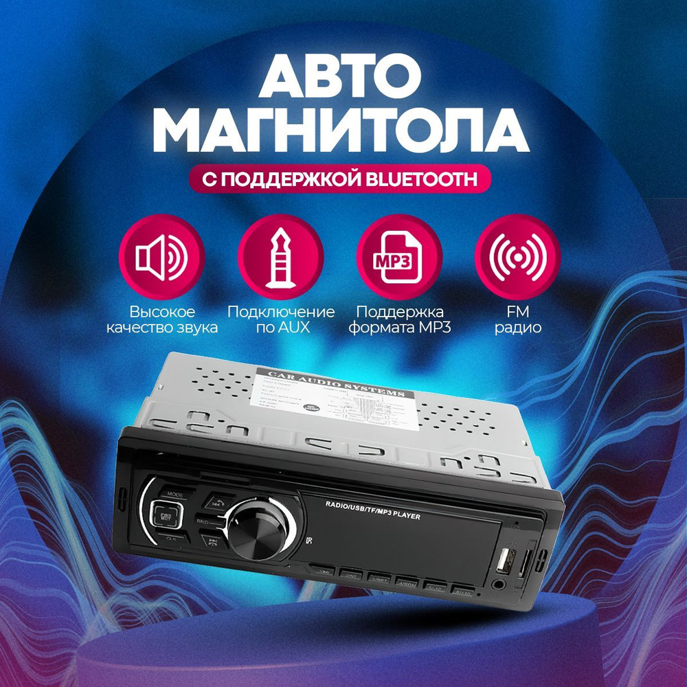 Автомагнитола с блютуз / Магнитола для автомобиля 1DIN Bluetooth AUX1 ...
