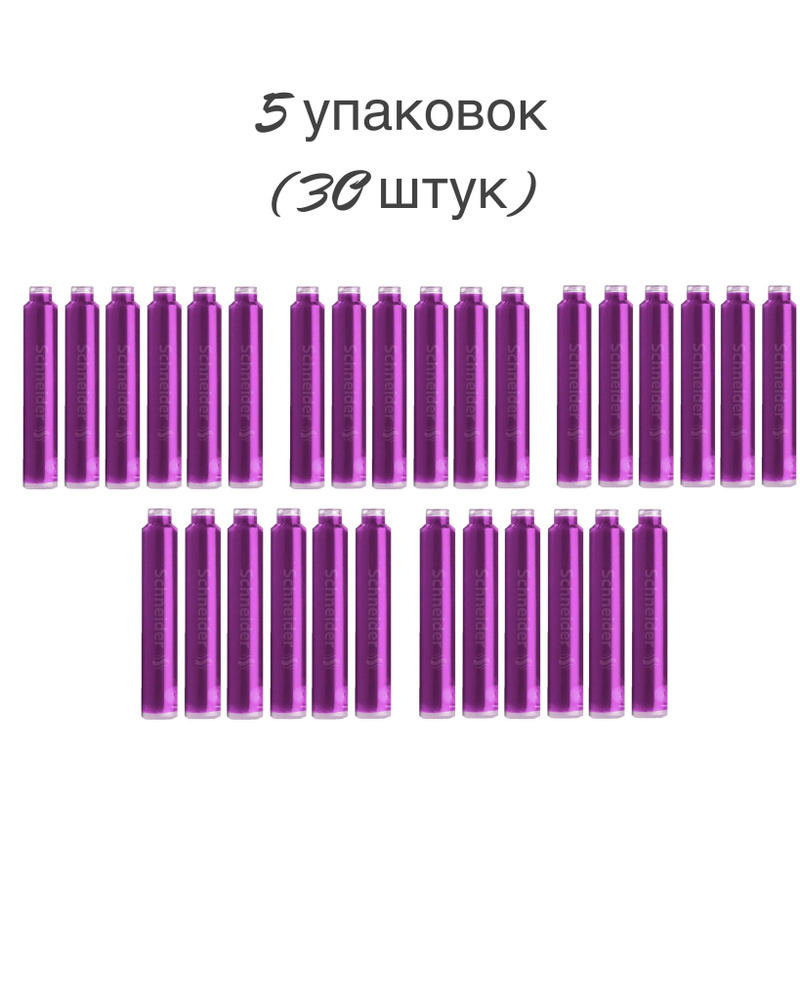 Schneider Чернила 30 шт., 2 мл./ 60 г. #1