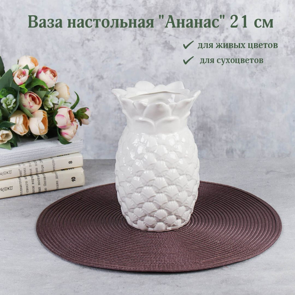 Керамическая ваза для живых цветов "Ананас" высота 21 см #1