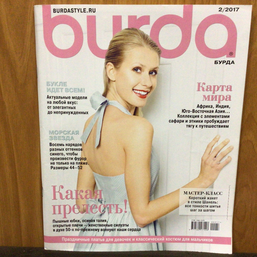 Журнал Бурда (Burda Style) № 2/2017 год Арт 29 - купить с доставкой по ...