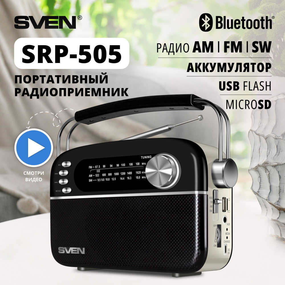 Радиоприемник SVEN SRP-505 черный #1