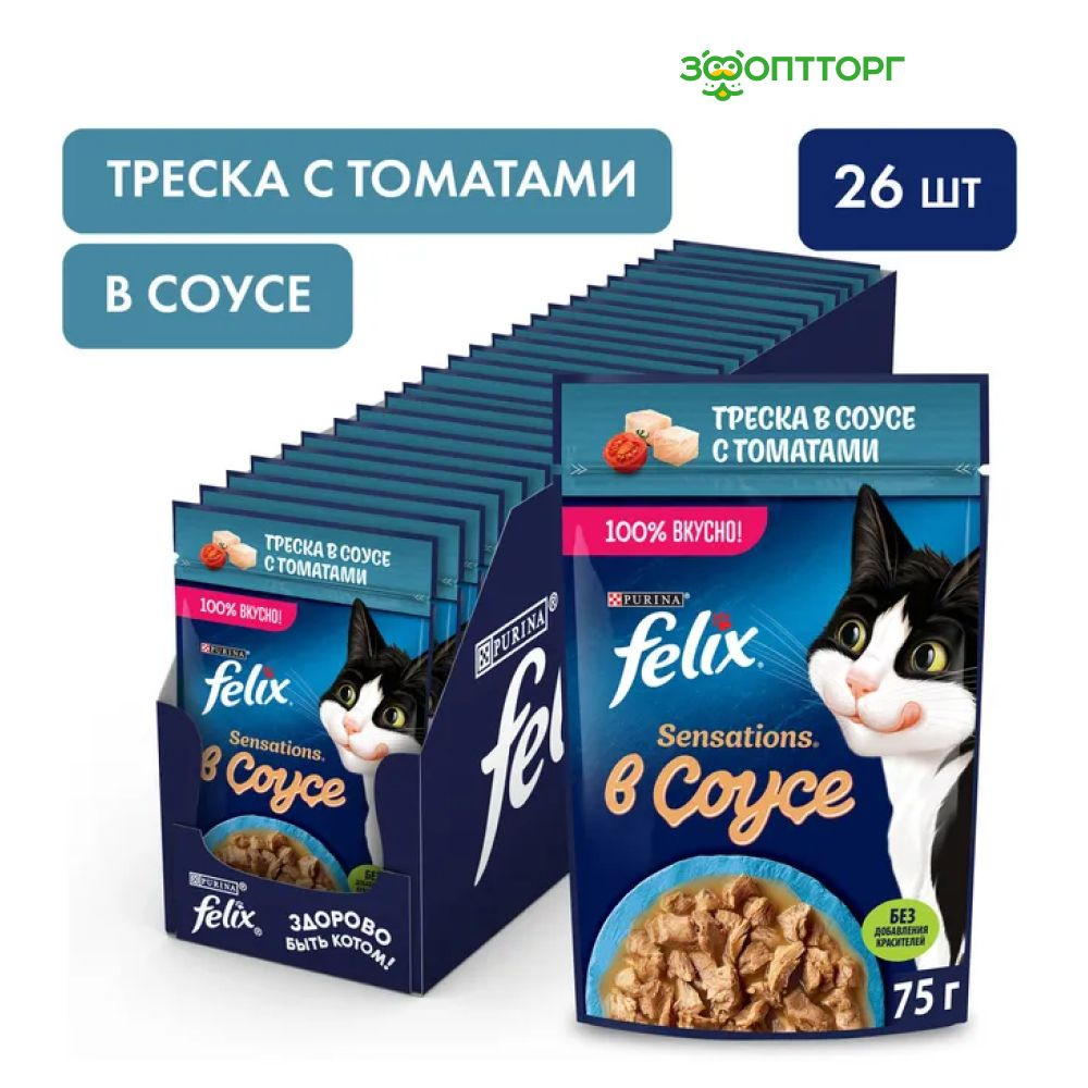 Влажный корм Felix Sensations пауч для кошек (кусочки в соусе) с треской и томатом, 75 г. х 26 шт.  #1