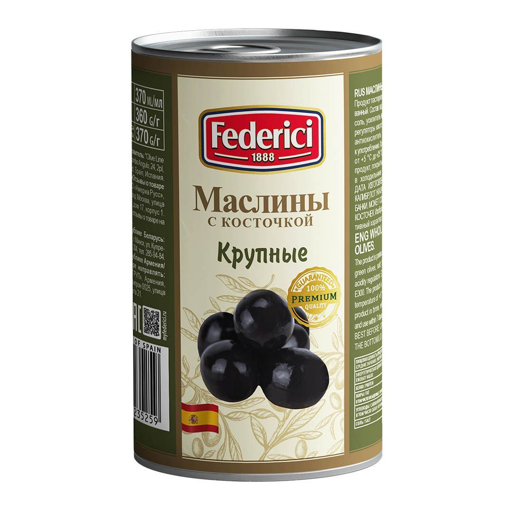 Маслины Federici Крупные с косточкой, 350г #1