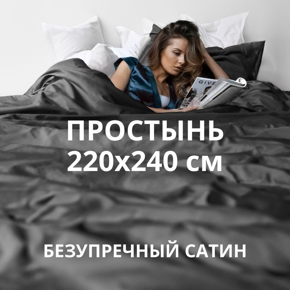 HOMELY Простыня стандартная classic, Сатин, 220x240 см #1