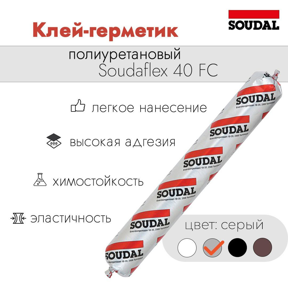 Клей-герметик Soudaflex 40 FC полиуретановый серый 600 мл SOUDAL арт. 134715  #1