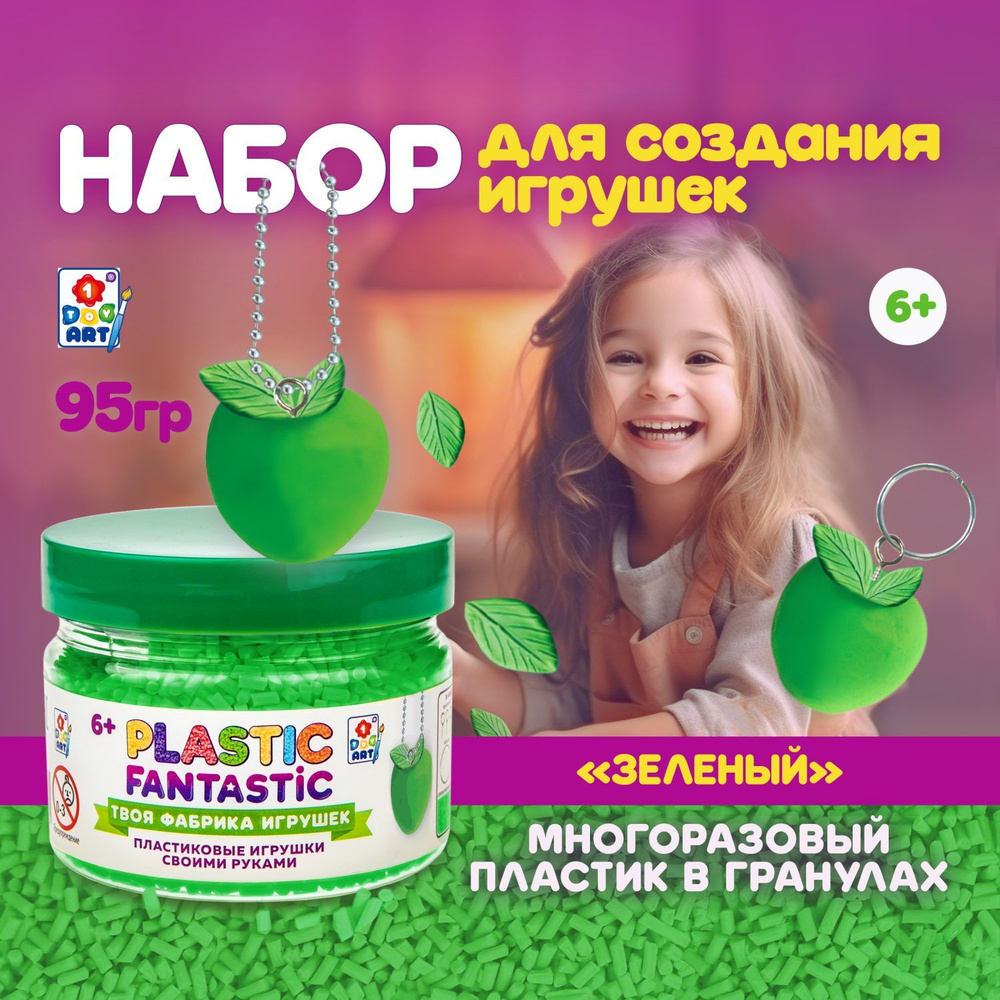 Plastic Fantastic Гранулированный пластик 95 г Зелёный Т20219 #1