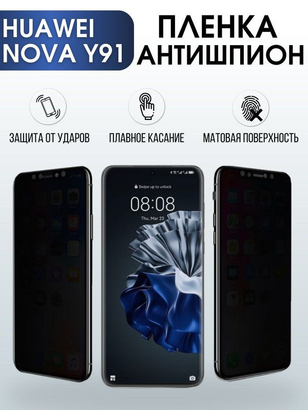 Защитная гидрогелевая пленка для Huawei Nova y91, полиуретановая плёнка антишпион на мобильный телефон #1