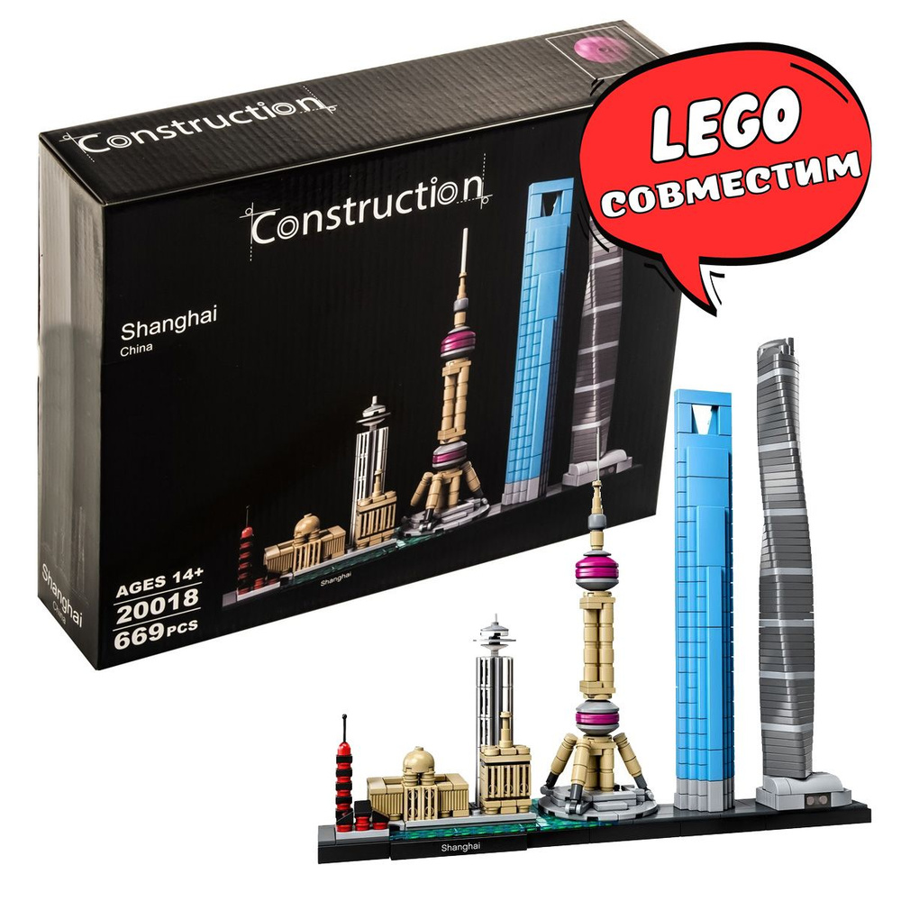 Конструктор Шанхай Архитектура LEGO Сопоставим Architecture 21051  #1