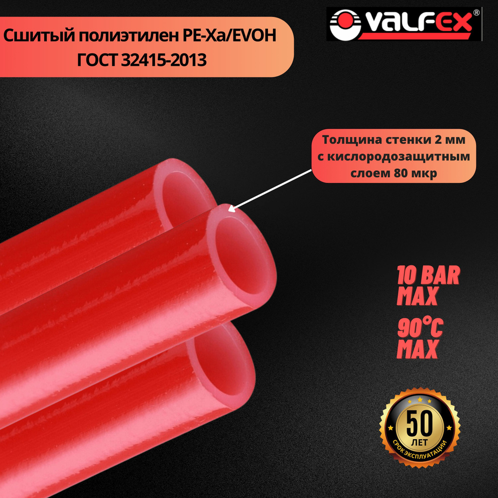 Труба для теплого пола Pex-A EVOH 16х2,0 200м "Valfex" с кислородозащитным слоем из сшитого полиэтилена #1