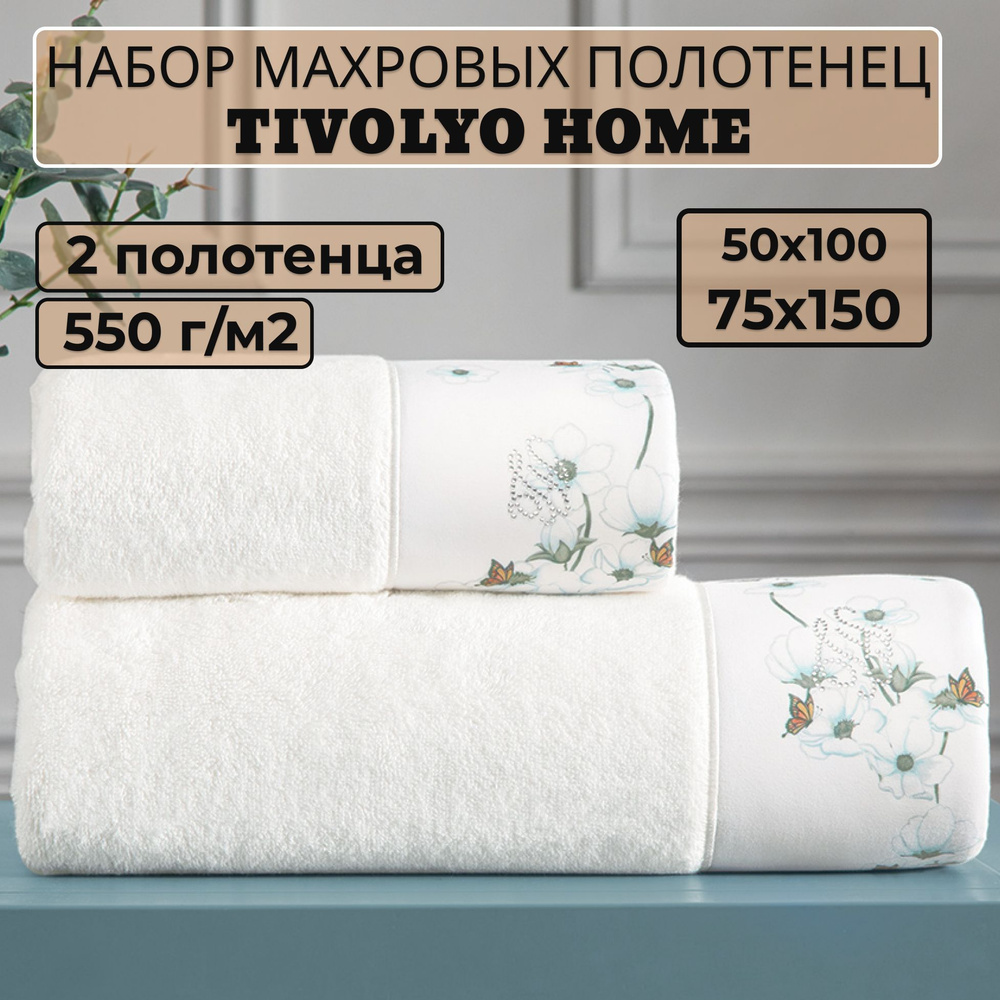 Набор махровых полотенец Tivolyo Home Rustica (2 полотенца) 50x100, 75x150 (подарочная упаковка)  #1