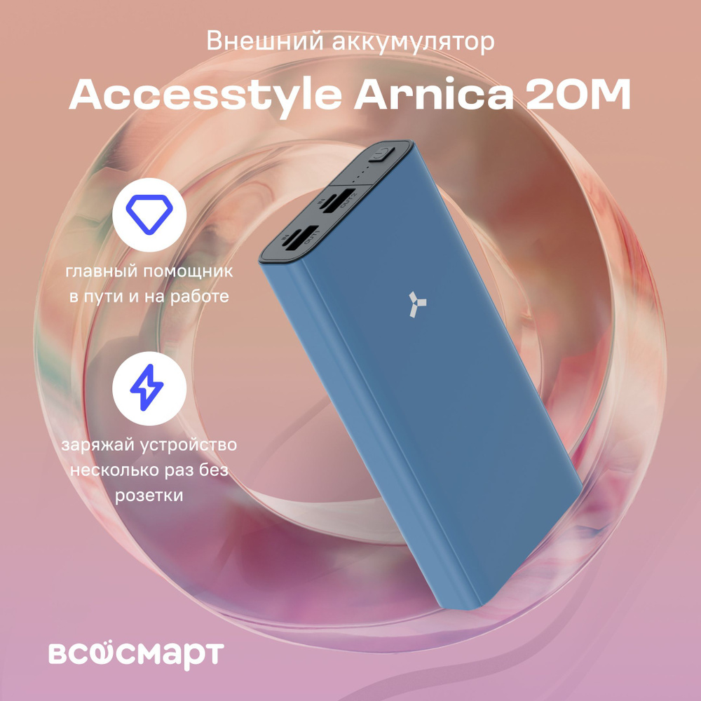 Внешний аккумулятор Accesstyle Arnica 20M, синий #1
