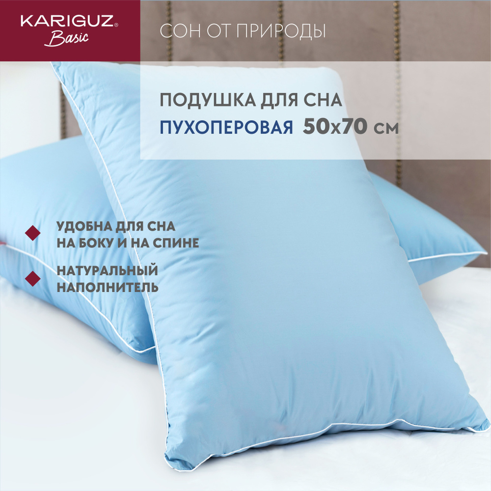 Подушка для сна 50х70 см, 50% пух 50% перо #1