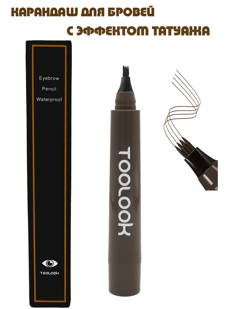 TooLook Карандаш для бровей с эффектом микроблейдинга, водостойкий маркер, лайнер, тон №4 серый 3.5 мл #1