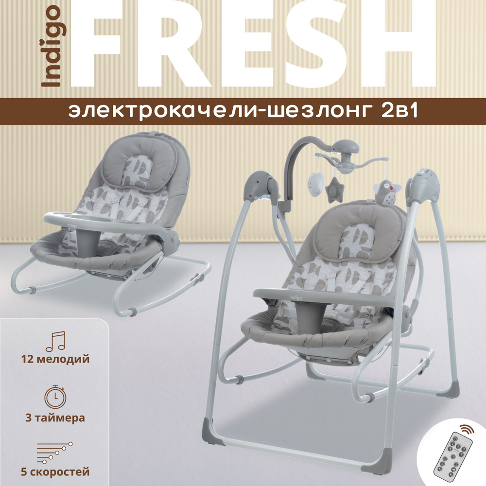 Электрокачели шезлонг Indigo FRESH для новорожденных, со столиком и музыкальным мобилем, серый  #1