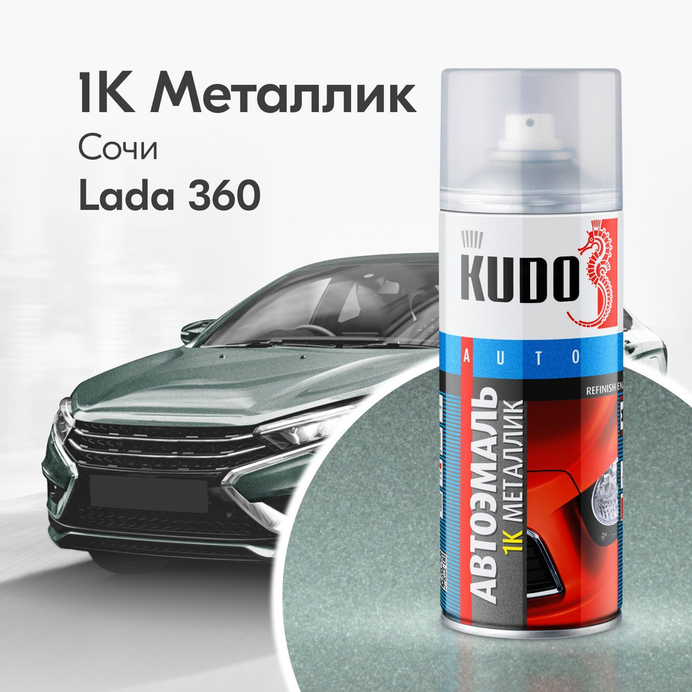 Аэрозольная краска KUDO "1K эмаль автомобильная ремонтная", Металлик, Глянцевая, 0.52 л, ВАЗ Сочи 360 #1
