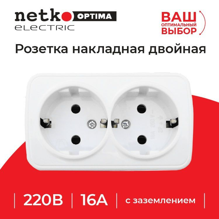 Розетка NETKO Optima Electric накладная двойная с заземлением, 16A, пластик, IP20, белый 1шт  #1